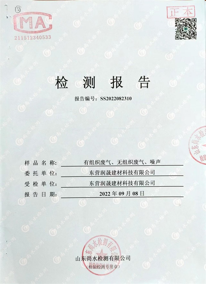 环境检测报告